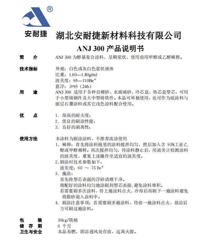 ANJ產(chǎn)品說(shuō)明書300