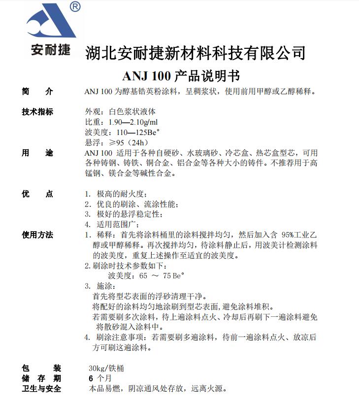 ANJ產(chǎn)品說(shuō)明100