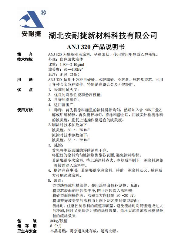 ANJ產(chǎn)品說(shuō)明書320