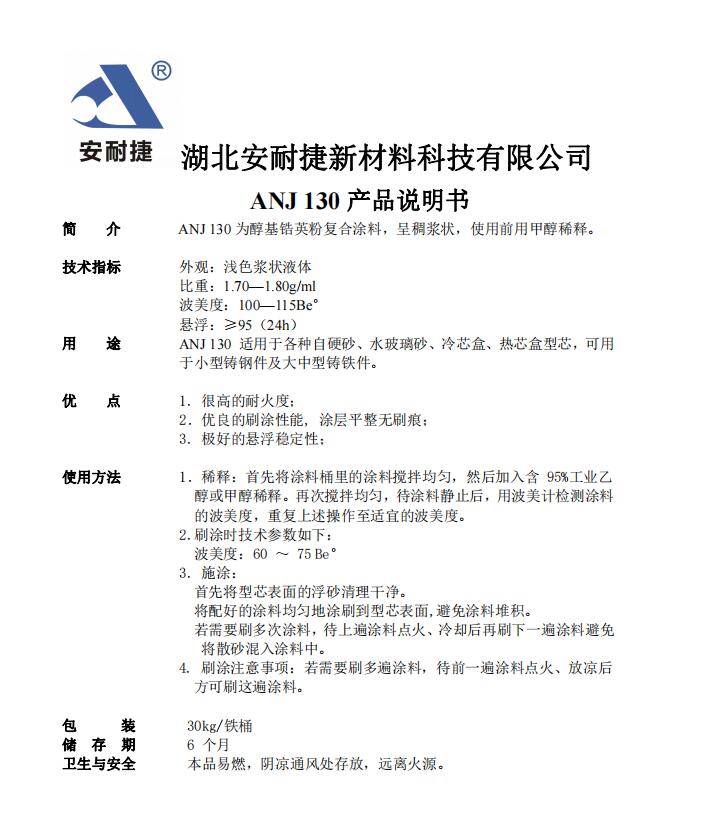 ANJ產(chǎn)品說(shuō)明書130