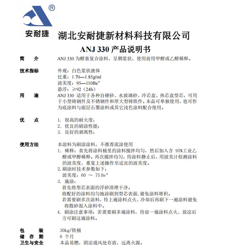 ANJ產(chǎn)品說(shuō)明書330