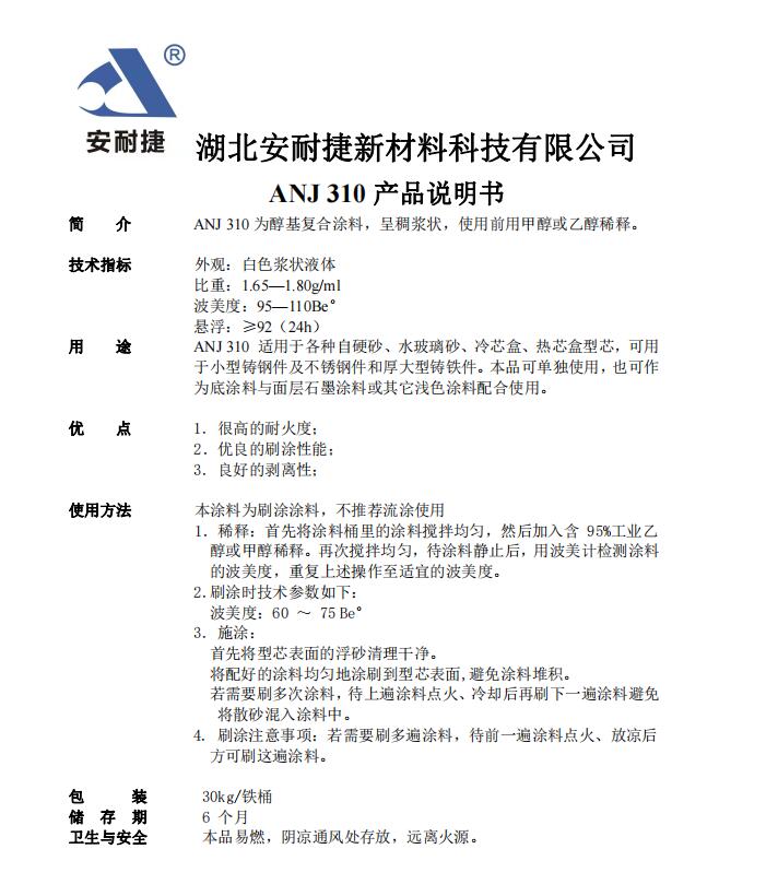 ANJ產(chǎn)品說(shuō)明書310